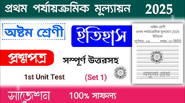 class 8 history 1st unit test question paper 2025 | class 8 history 1st unit test suggestion 2025