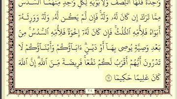 سورة النساء مكتوبة  ايمن رشدي سويد