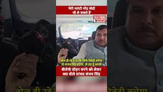 AAP NETA neta on modi and Amit Shah #TrendingNews #BreakingNews #News #nation1stnews