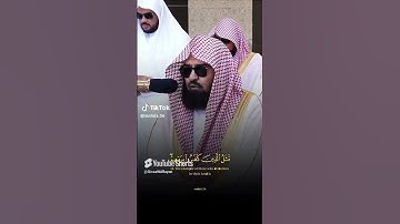 لحظة خشوع مع تلاوة ستأخذك لعالم آخر!  #تلاوةعطرة للشيخ عبدالرحمن السديس #تلاوة مؤثرة #سورة إبراهيم
