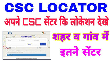 How to find csc center || CSC Locator Map | Find CSC Center | CSC ID MAP | सीएससी सेंटर कैसे खोजें