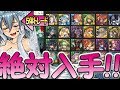 多少無理してでも手に入れるべき!!花嫁ゼラは今後絶対必要になる性能!!