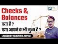 Checks And Balances क य ह