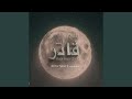 بلى أنت قادر Bala Anta Qadir 