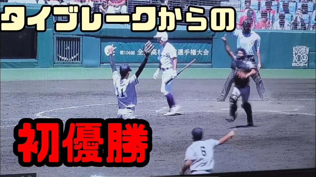 2024 Koshien: A Fierce Tie-Break Battle! The Moment Kyoto