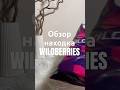 Артикул на Wildberries 207698503 #вб #вайлдберриз #озон #wb #обзортоваров #дом #находки #китай