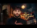 بكلبي سوالف الملا علي الصفراني الشاعر خيري الصفراني الذاكر حسين عبدالله 