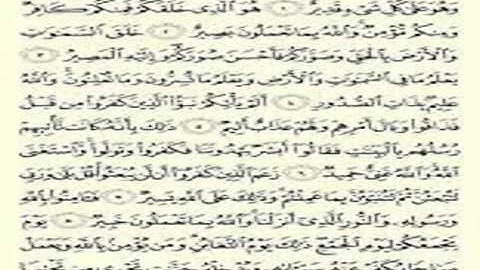 سورة التغابن - سمير البشيري