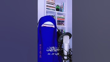 سورة الكهف. ويسألونك عن ذي القرنين. #holyquran