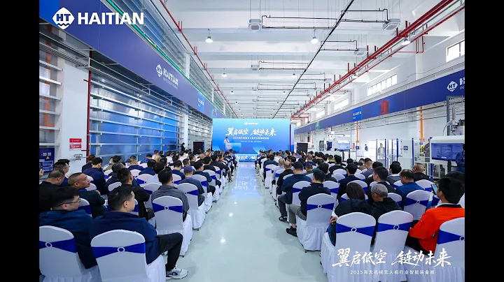 Haitian International Intelligent Equipment Expo for the Drone Industry 2025