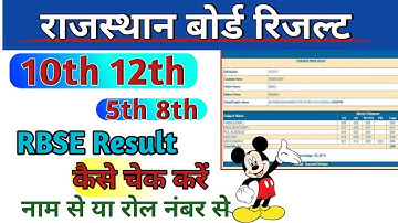 RBSE Board Result 2023// 10th 12th Result 2023 Kaise dekhen// राजस्थान बोर्ड रिजल्ट कैसे देखें।