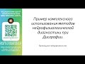 Тема: пример комплексного использования методов  нейрофизиологической  диагностики при дисграфии.