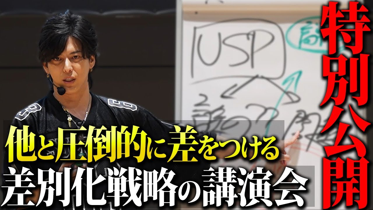 【今すぐやって！】他と圧倒的に差をつけろ！お客様から選ばれるための差別化戦略について解説します