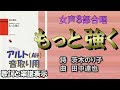 《音取り用》【Alt】(アルト)「もっと強く」(作詩:茨木のり子 作曲:田中達也)女声3部合唱 ※楽譜(歌詞)表示 ※メトロノーム付き