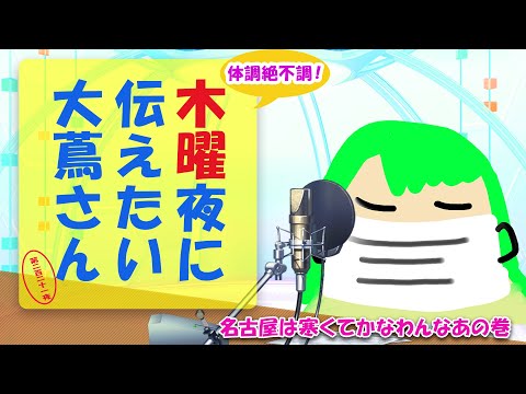 【#にえたいさん】水曜に伝えたい大蔦さん🌙【第二百二十一夜】 video thumb
