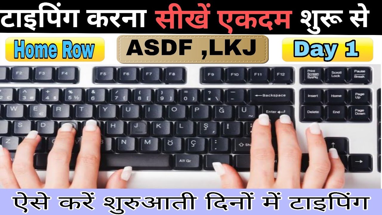 English typing kaise sikhe | English typing kaise karen | typing kaise ...