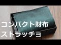 エムピウ ストラッチョ オーシャンお気に入りstraccioレビューコンパクト財布The contents of the compact wallet, too!