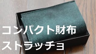 エムピウ ストラッチョ オーシャンお気に入りstraccioレビューコンパクト財布The contents of the compact wallet, too!