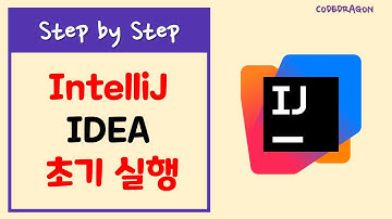 IntelliJ 인텔리제이 IDE 통합 개발 환경 실행하기 및 초기 설정하기 -  JetBrains IDEA, 젯브레인 통합개발도구, Free, open source