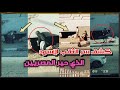 كشف سر الثقب الأسود بالجيزة الذي حير المصريين ماذا وجدت الشرطة أسفل الكوبري