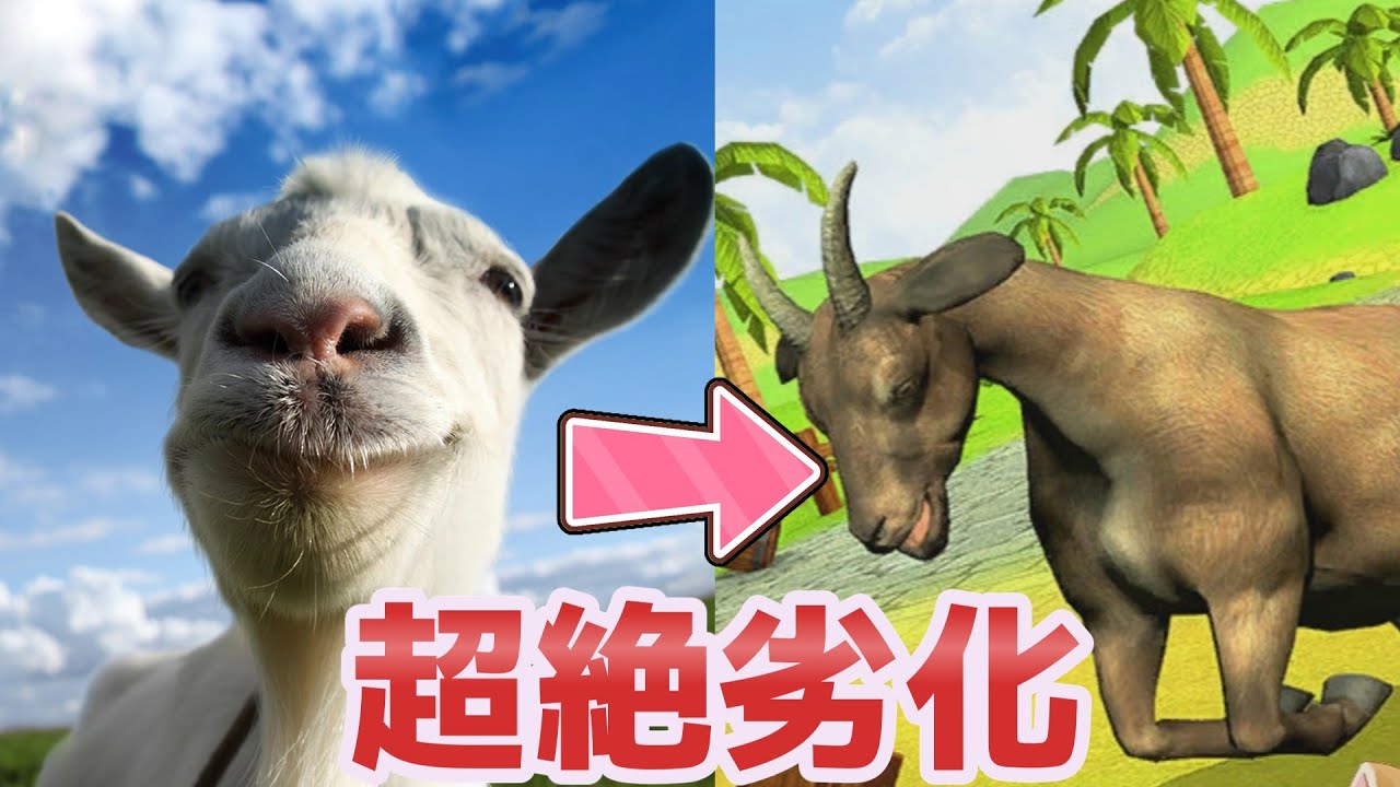 ゴートシミュレーターみたいなゲームがヤバイ！【Crazy Goat】 - YouTube