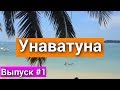 Один из лучших во всем мире Пляж Унаватуна на Шри-Ланке (Unawatuna beach) в ланкийской деревне.