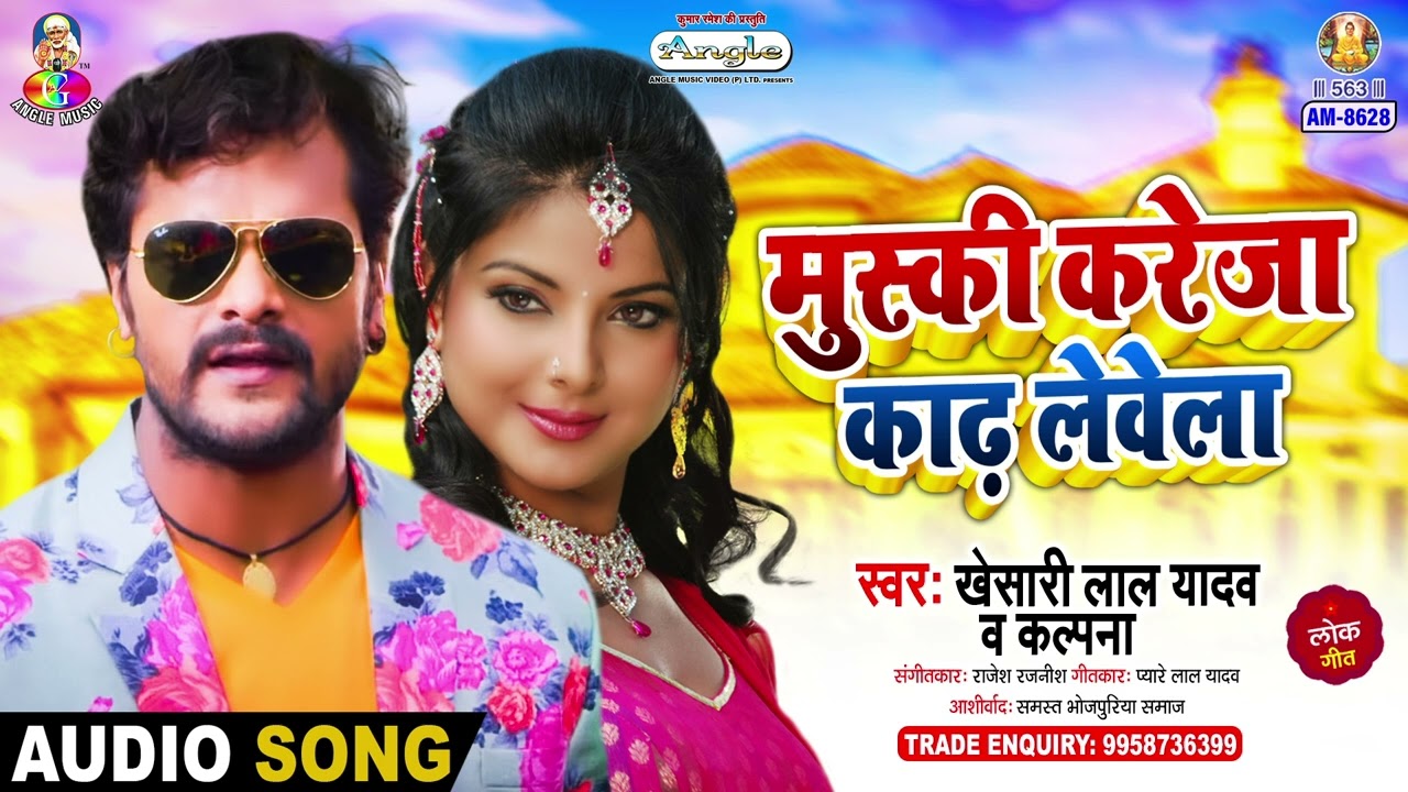 Official Song Muski Kareja Kadh Lewela | 