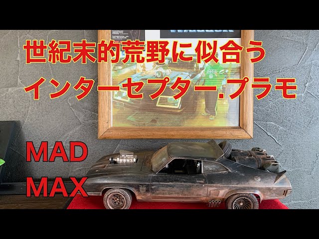 MADMAX2 The Road Warrior Mad Max 2 Aoshima First Press Limited