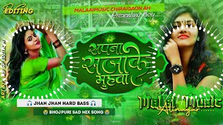 Dj Malaai Music ✓✓ Malaai Music Jhan Jhan Bass Hard Bass Toing Mix Sapna Sajake Muhawa Mod Gailu Ho