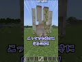【Minecraft】海外のこの動画って本当？ #shorts #minecraft