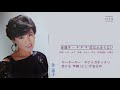 金蓮子 - ヤーヤーヤー・恋は止まらない