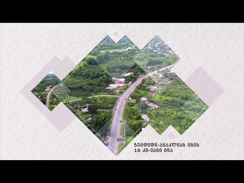 2019 წელს 800 კმ. გზის რეაბილიტაცია განხორციელდა