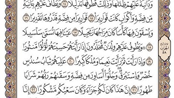 سورة الانسان مكتوبة / فضيلة الشيخ مشاري العفاسي