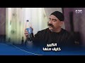 الكبير أوي 6 لما عمتك الشريرة تيجي تزوركوا الكبير أوي أول مرة يبقى خايف من حد الكبير أوي 6 لما عمتك الشريرة تيجي تزوركوا الكبير أوي أول مرة يبقى خايف من حد