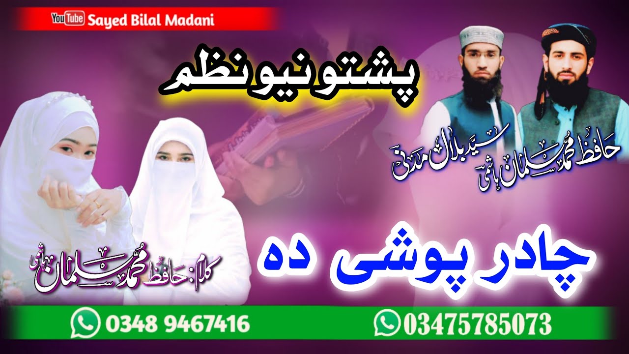 Chadar Poshi Pashto New Nazam || Banat || Beautifull Nazam