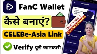 Fanc Wallet Kaise BanayeHow toCreateFanc Wallet id |CelebeAsia AppLink tofancWallet ANJUMSMARTTIPS