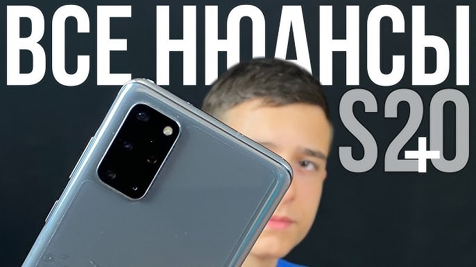 Стоит ли еще покупать S20