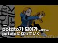 프로세카 노래방 Potato가 되어가 카가미네 린 렌 カラオケ Potatoになっていく