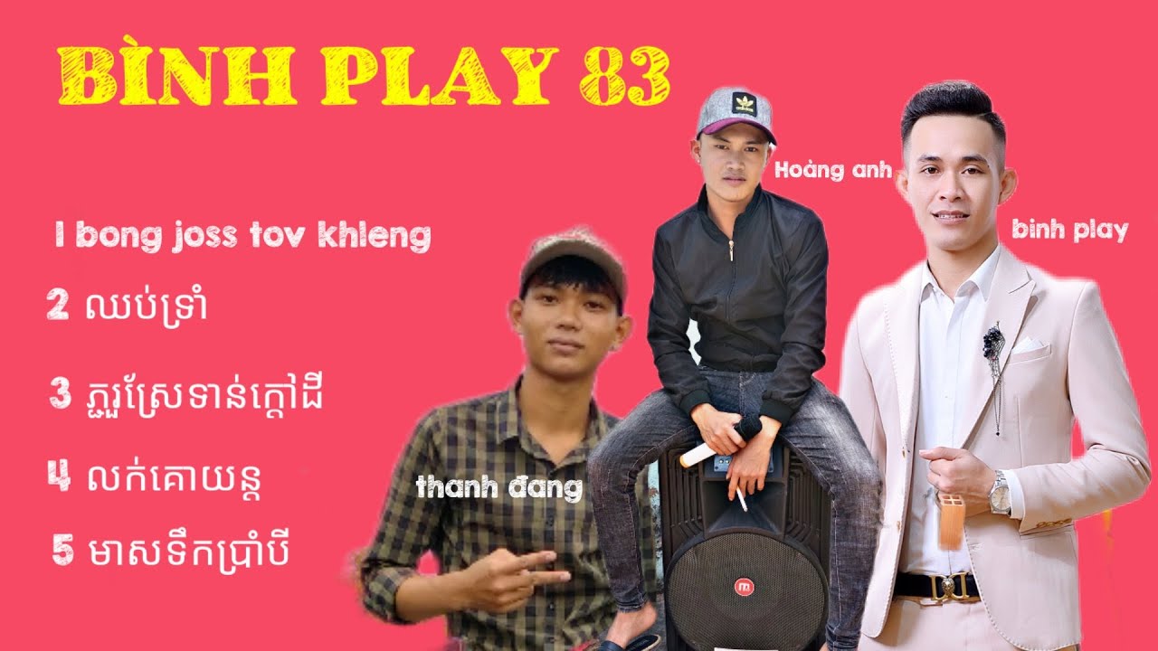 LIÊN KHÚC NHẠC KHMER BINH PLAY 83 | រដឺនខ្មែរក្រោម