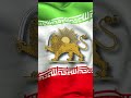 Imperial Anthem Of Iran Šâhanšâhiye Irân سرود شاهنشاهی ایران Shorts Anthems Flags