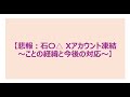 【悲報:石〇△ Xアカウント凍結~ことの経緯と今後の対応~】