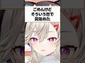 雪かきを頑張ったリスナーに教えてあげる小森めと【ぶいすぽ/切り抜き/小森めと/ニチアサ/ #Shorts 】