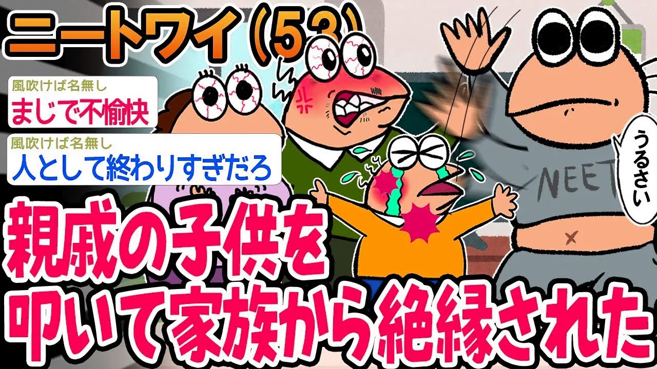 【悲報】親戚の子供を叩いて家族から絶縁された。