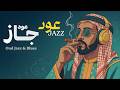 Arabic Oud Jazz Mix Calm Oriental Lofi Music For Relaxation Study عود جاز