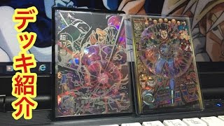 DBH UR超17号とSEC超17号(セル吸収)を使ったデッキのご紹介[リクエストver]【ドラゴンボールヒーローズ/GDM7弾】