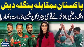 Pak, Ban Faceoff | Bangladeshi Attack Shocks Pakistani Batting Lineup | Zor Ka Jor