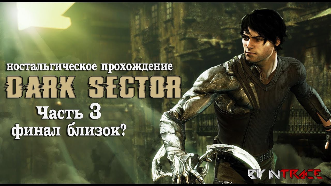 DarkSector - стрим-прохождение. Часть №3. [Мезнер побежден! Конец игры]