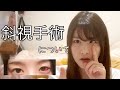【斜視】ずっとコンプレックスだったこと話します