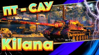 В Бой на Польской ПТ-САУ 8 лвл Kilana | Танки стрим #worldoftanks