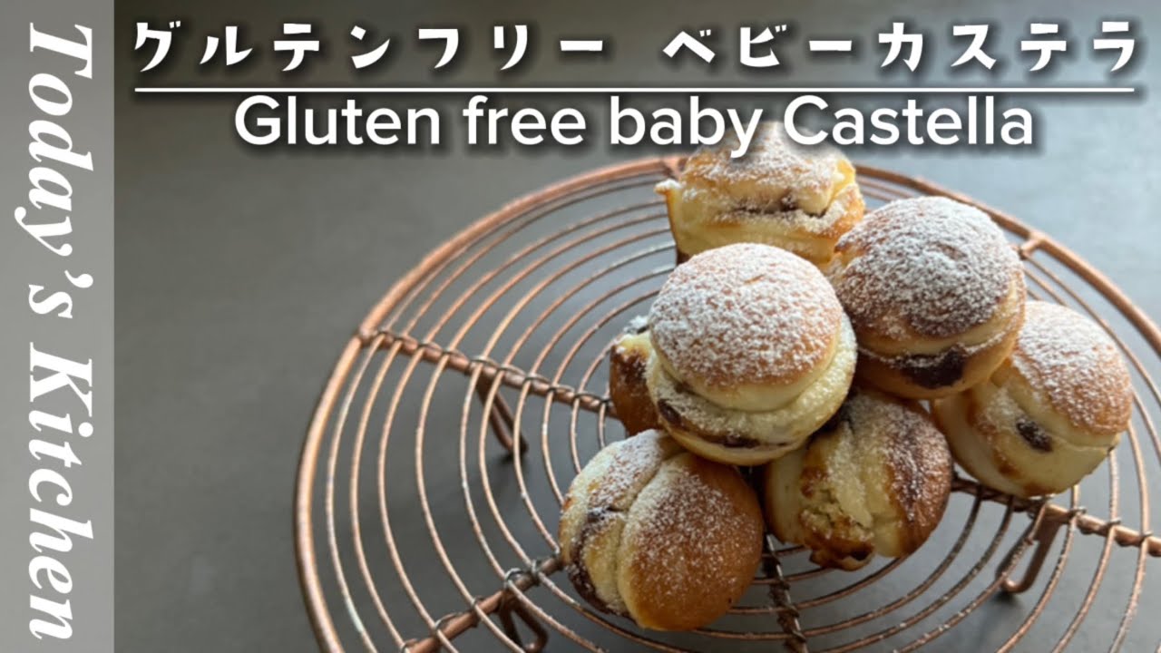 [カステラ] 卵なし! もちもちふわふわ! グルテンフリー ベビーカステラの作り方![Today’s Kitchen] - YouTube